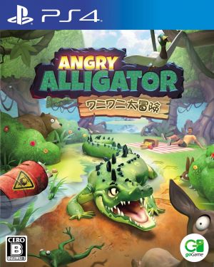 Angry Alligator ワニワニ大冒険 783759672055