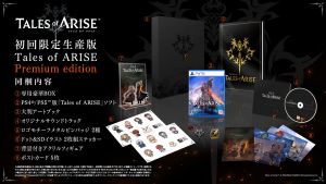 テイルズ オブ アライズ（Tales of ARISE） Premium edition
