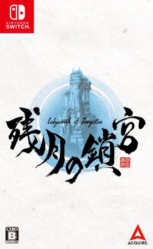 残月の鎖宮 - Labyrinth of Zangetsu - 4544626010457