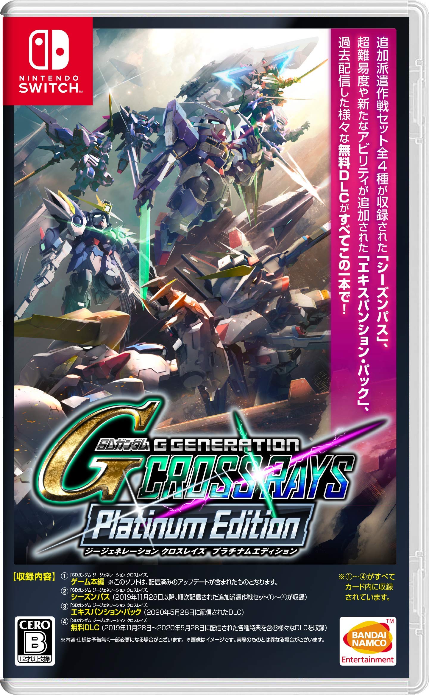 SDガンダム ジージェネレーション クロスレイズ プラチナムエディション