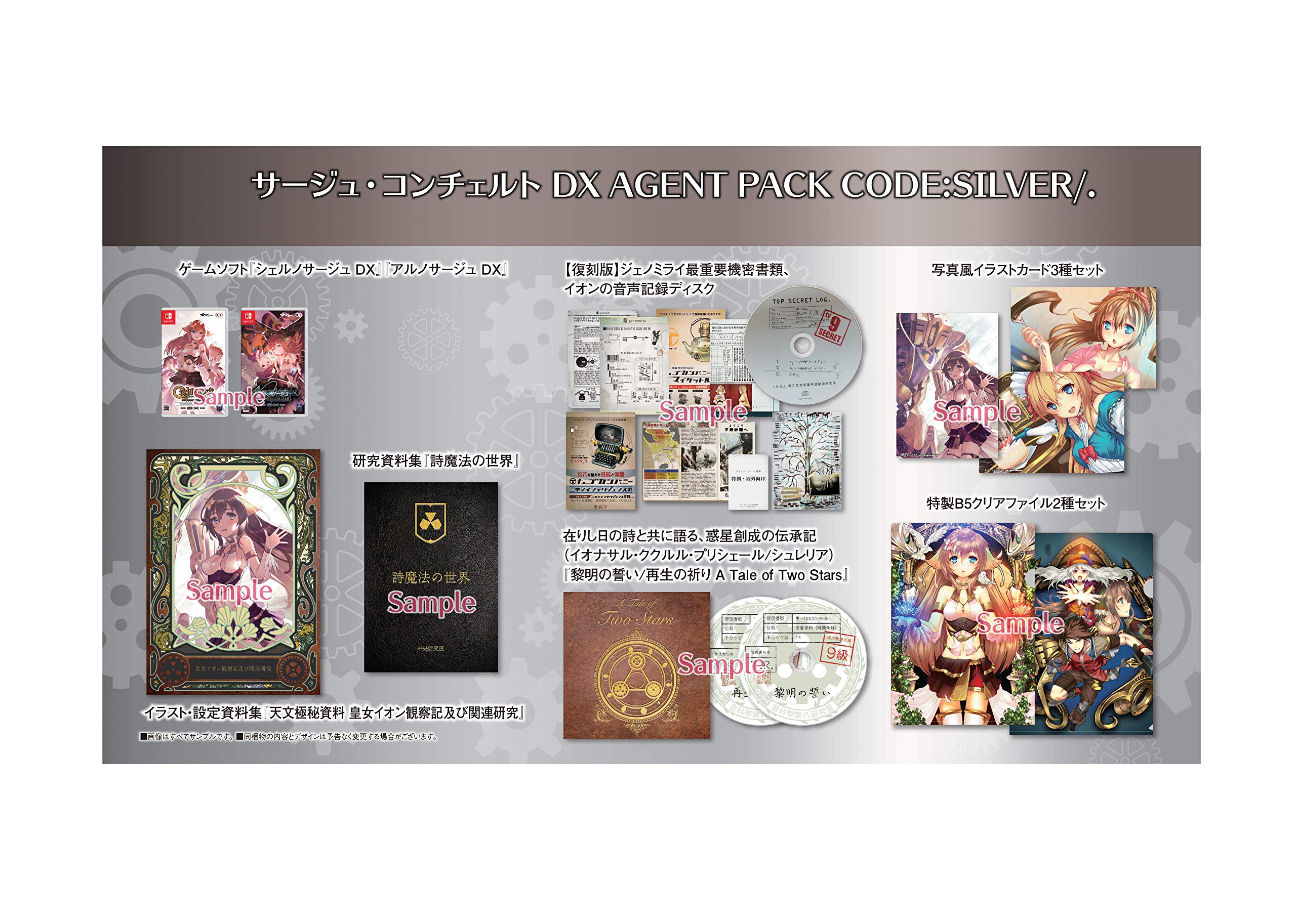 サージュ・コンチェルトDX AGENT PACK CODE:GOLD/.
